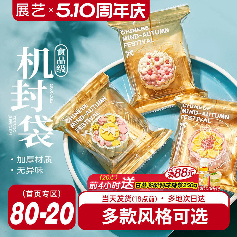 展艺新款月饼包装袋自粘100只底托蛋黄酥机封袋食品烘焙白金色50g