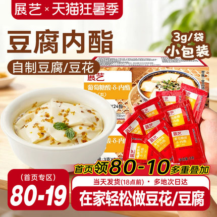 展艺葡萄糖酸内酯自制豆花豆腐脑专食用凝固剂家用卤水豆腐内酯粉