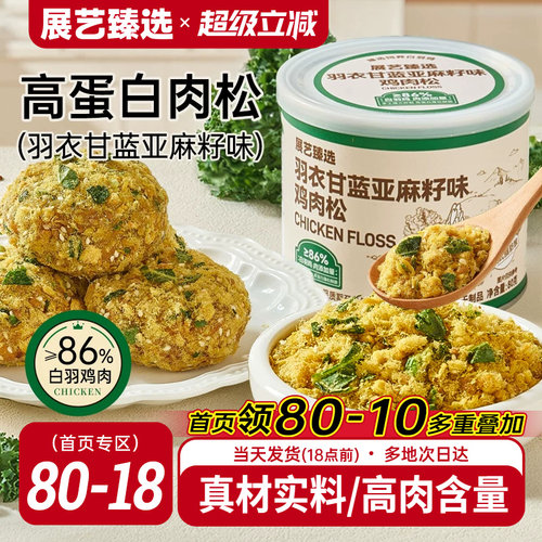 展艺臻选羽衣甘蓝亚麻籽肉松烘焙