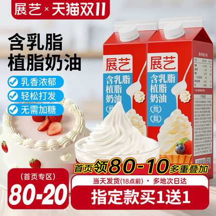 展艺欧澜奶油家用烘焙专用动物植物混合稀淡乳脂植脂生日蛋糕原料