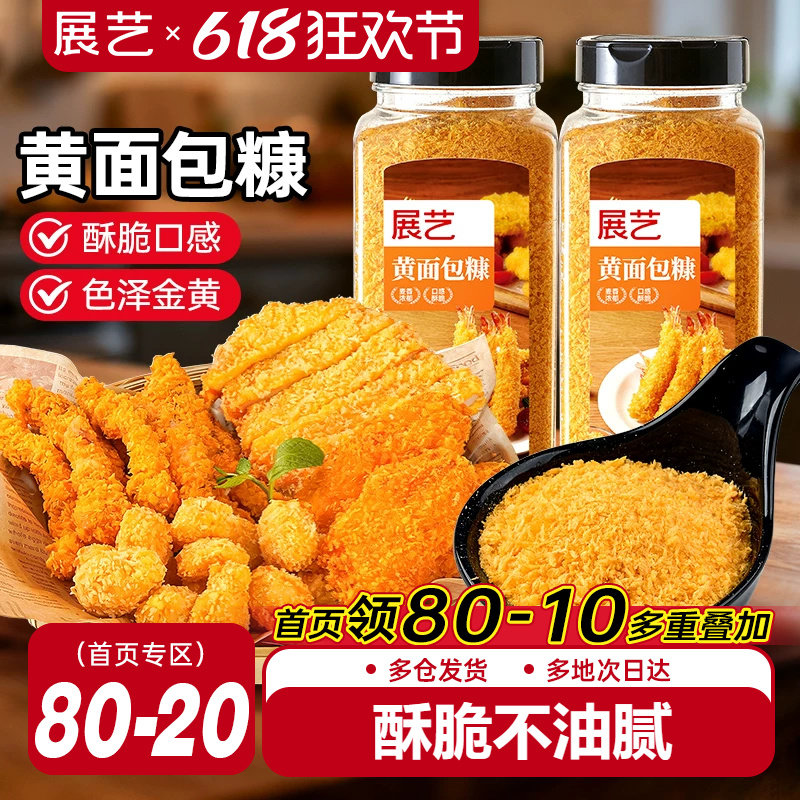 展艺黄面包糠金黄色面包屑炸鸡排炸鸡粉小吃原料酥脆口感香酥裹粉