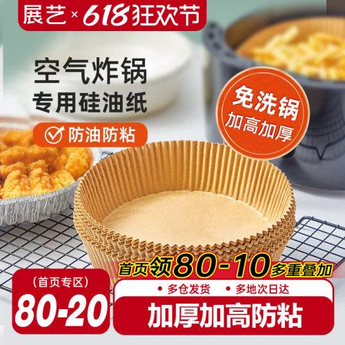 免洗专用空气炸锅纸托盘
