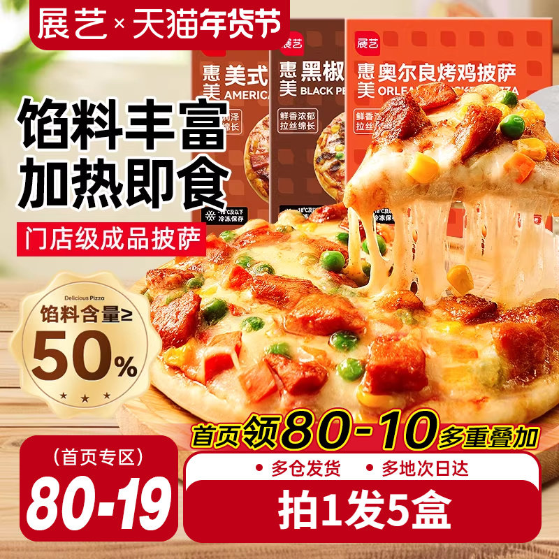 展艺榴莲披萨半成品加热即食早餐匹萨饼胚空气炸锅烘焙官方旗舰店,粮油调味/速食/干货/烘焙,其他烘焙半成品,淘宝优惠券,粉丝福利购,淘宝优惠卷