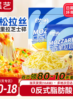 展艺欧澜马苏里拉芝士碎片拉丝家用披萨奶油奶酪粒烘焙官方旗舰店