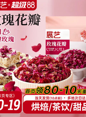 展艺玫瑰花瓣25g烘焙原料