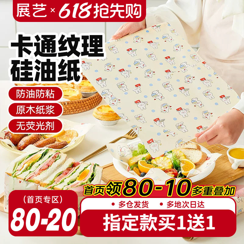 展艺双面硅油纸彩韵烘焙烤箱烧烤盘烤肉月饼馅料锡纸家用吸油纸垫