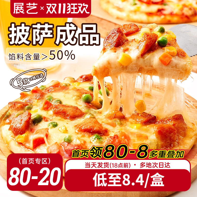 展艺榴莲披萨半成品早餐速食加热即食牛肉匹萨饼空气炸锅烘焙食品