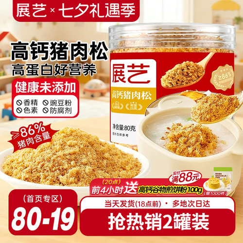 高钙猪肉松不加豌豆粉烘焙专用