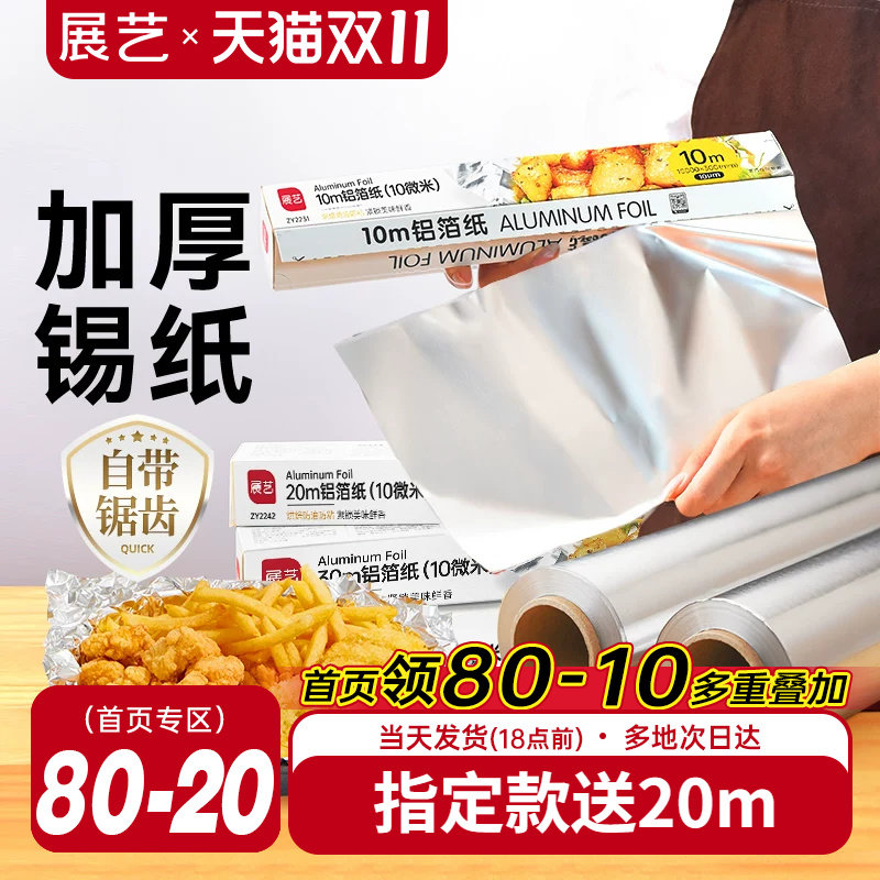 展艺锡纸烤箱家用烘烤空气炸锅专用铝箔锡箔烧烤箱食品级烘焙油纸