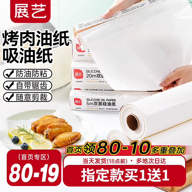 展艺油纸烘焙烤箱硅油纸烧烤盘烤肉空气炸锅锡纸家用专用吸油纸垫