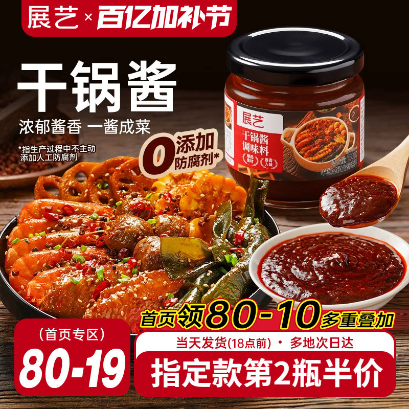 展艺干锅酱调味料家用调料酱香微辣干锅鸡翅虾麻辣香锅小炒酱底料