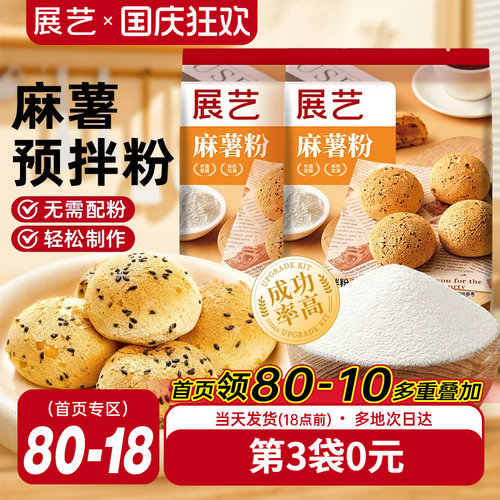 展艺麻薯预拌粉手指麻薯