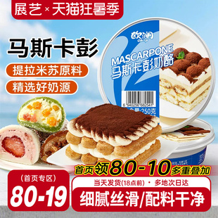 展艺欧澜马斯卡彭膨奶酪提拉米苏奶油芝士奶酪月饼布尼烘焙原材料