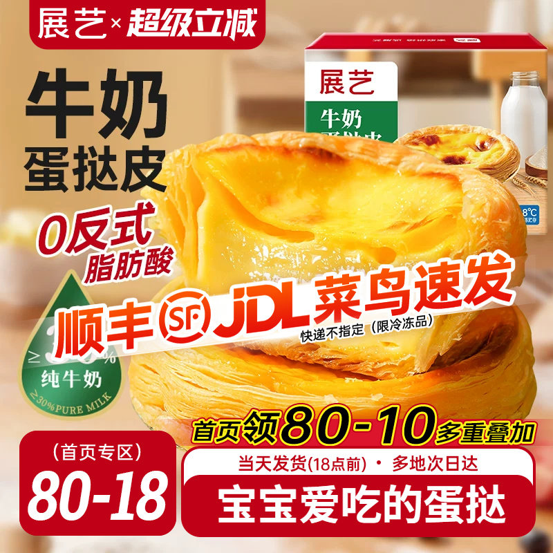 展艺牛奶蛋挞皮配料干净图片