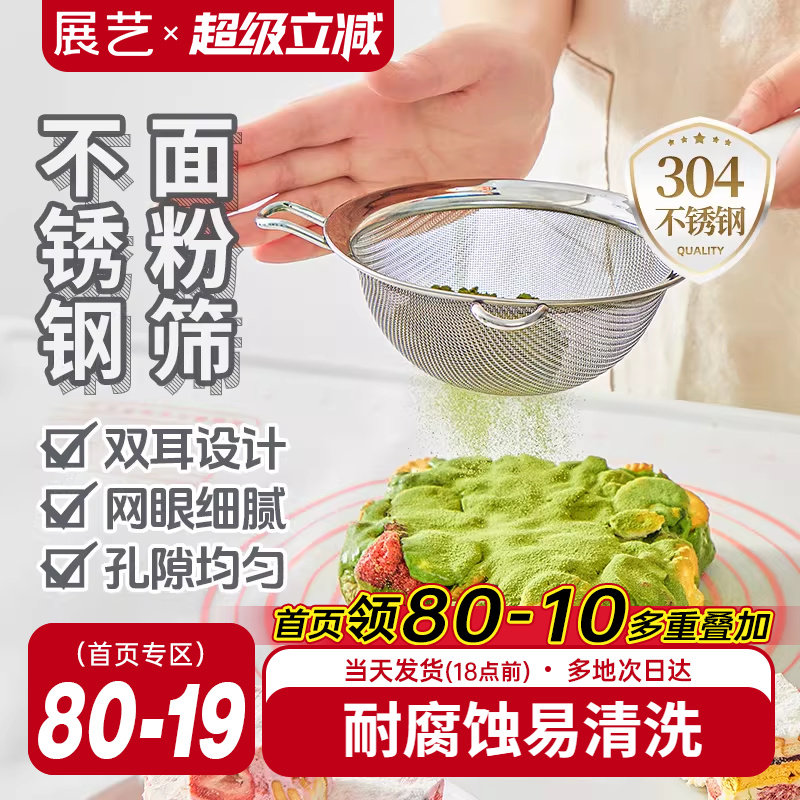 展艺304不锈钢面粉筛子豆浆过滤器细筛网筛家用烘焙月饼专用工具
