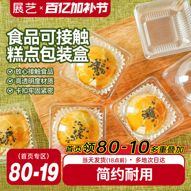 展艺蛋黄酥弧形吸塑盒一次性包装盒雪媚娘烘焙点心糕点打包工具