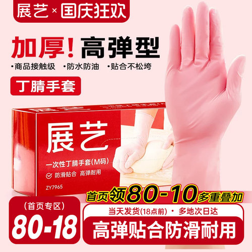 展艺一次性橡胶手套丁腈乳胶pvc食品用厨房洗碗防水家务月饼专用