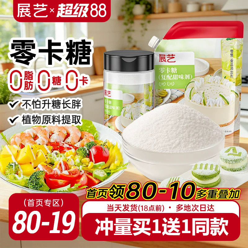 展艺零卡糖代糖烘焙用0脂0糖0卡图片