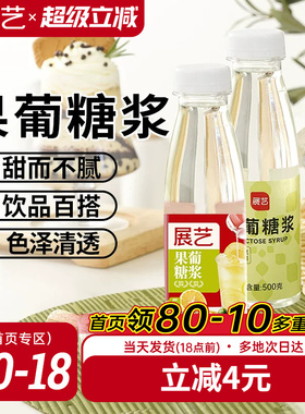 展艺F60果葡糖浆0脂果调味果糖冰糖糖浆咖啡奶茶店专用原料