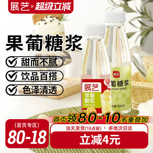 展艺果葡糖浆0脂调味果糖