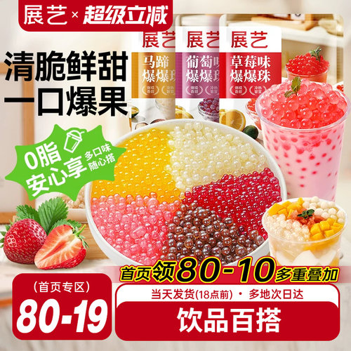 展艺马蹄爆爆珠商用芋圆脆波波珍珠奶茶专用料水果捞冰粉小料啵啵
