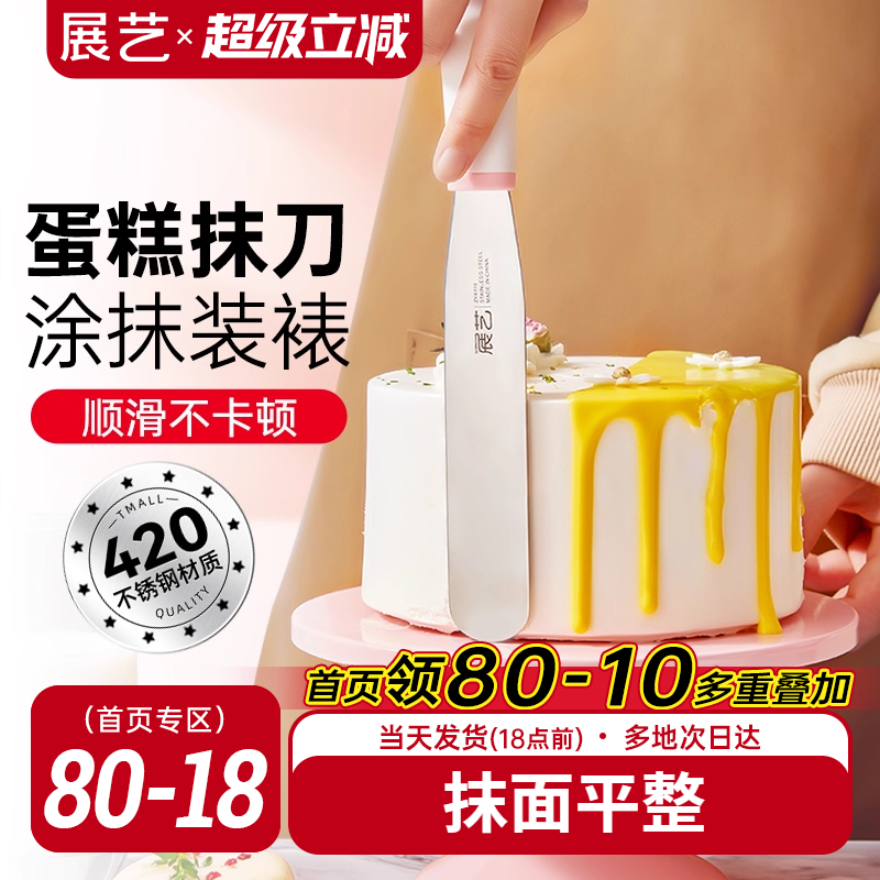 展艺不锈钢奶油抹刀 蛋糕裱花刮刀脱模刀搅拌棒家用商用烘焙工具