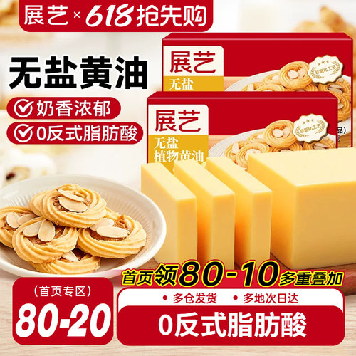 展艺添加水无盐植物黄油烘焙