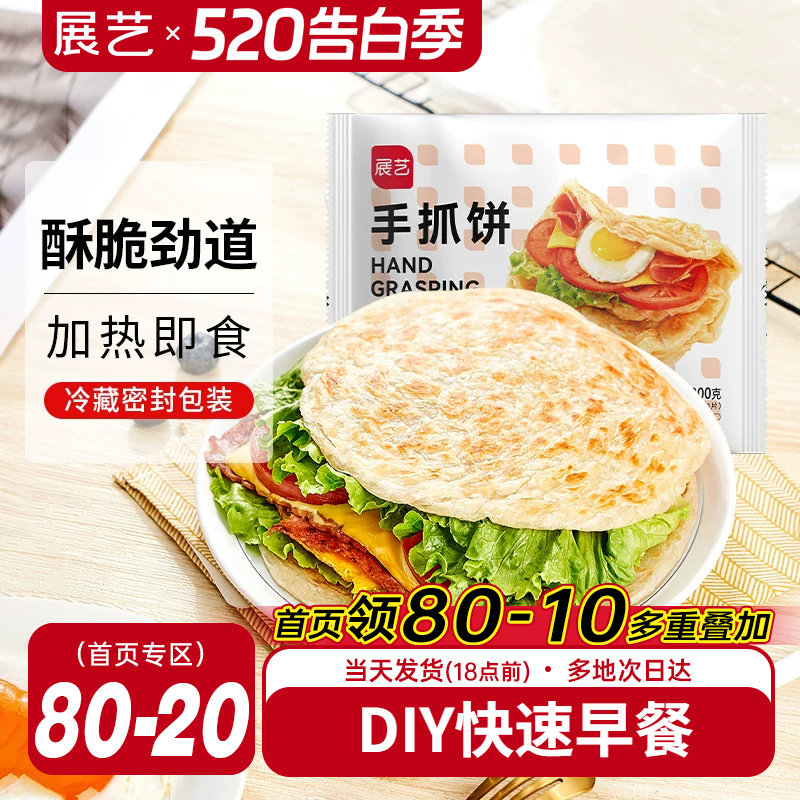展艺黄油手抓饼面饼皮早餐原味葱油饼家庭装商用正品旗舰店包邮