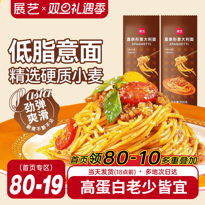 展艺意大利面500g低脂意面速食番茄肉酱通心粉拌面条商用家用套装