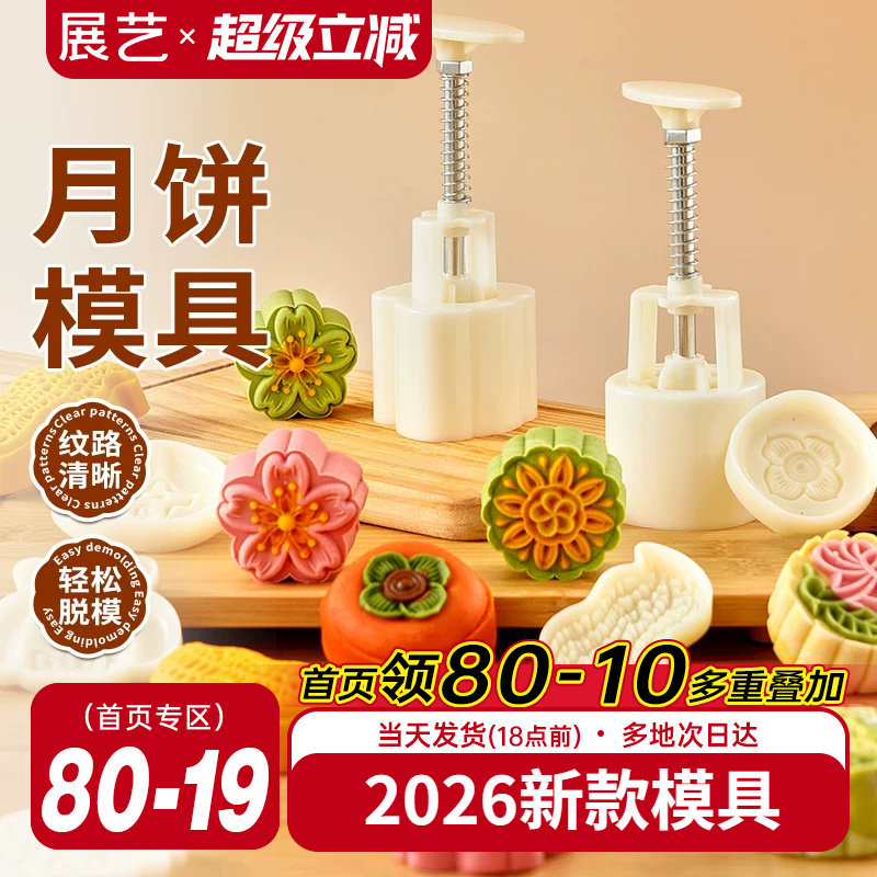 展艺月饼模具新款广式冰皮手压式家用烘焙50克100g樱花绿豆糕模具