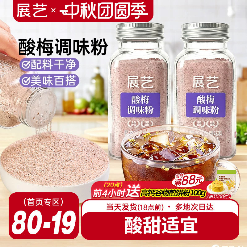 展艺酸梅粉酸甜可口陈皮粉炸鸡地瓜条撒粉辣椒盐话梅粉调味粉专用