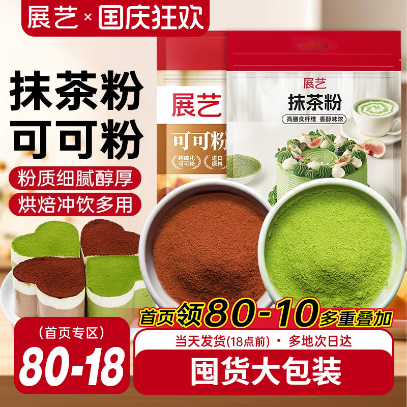 可可粉抹茶粉商用大包装冰皮月饼