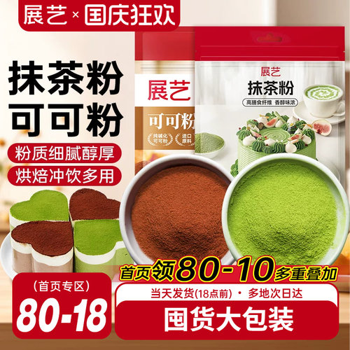 可可粉抹茶粉商用大包装冰皮月饼