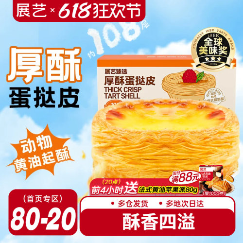 蛋挞组合套装五仓发货