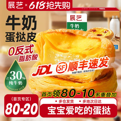 展艺牛奶蛋挞皮配料干净