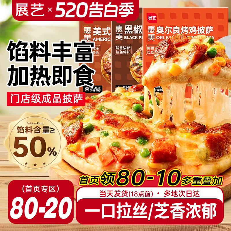 展艺榴莲披萨半成品加热即食早餐匹萨饼胚空气炸锅烘焙官方旗舰店