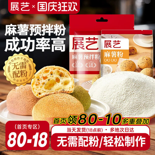 展艺麻薯预拌粉家用烘焙材料200g