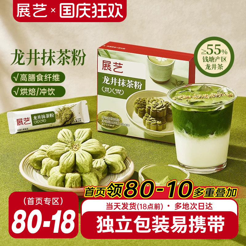 展艺龙井茶粉酥饼原汁原味