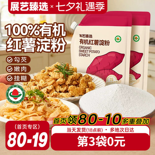 100%有机红薯淀粉烹调勾芡小酥肉