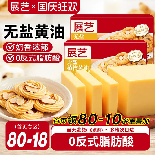 展艺添加水无盐植物黄油烘焙