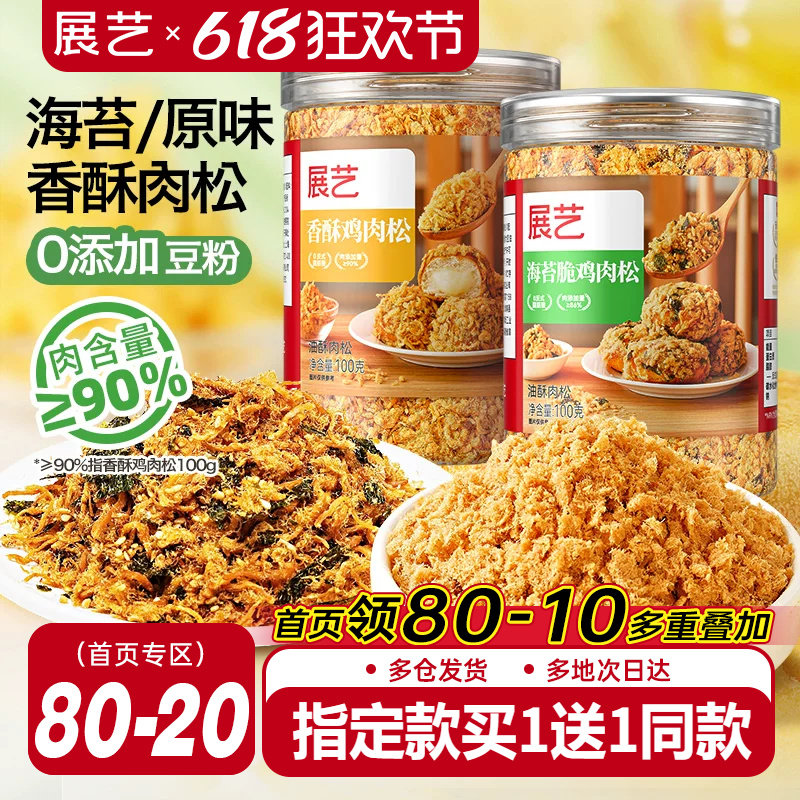 展艺海苔碎肉松粽子面包小贝寿司烘焙专用三明治儿童无商用材料