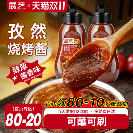 展艺烧烤专用秘制腌涮酱蘸料家用淄博同款调料铁板烧炸串烤肉酱料