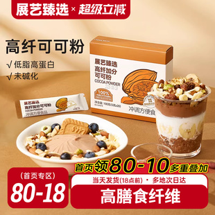 展艺臻选高纤加分可可粉生巧克力提拉米苏蛋糕冲饮抹茶粉烘焙原料