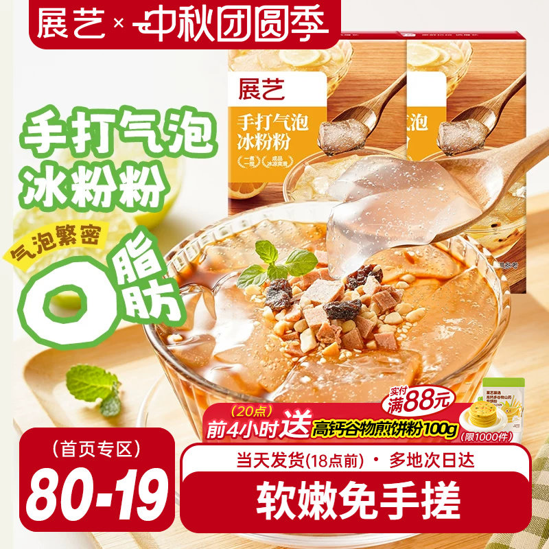 展艺冰粉粉手打气泡商用摆摊批发冰凉粉专用四川冰冰粉配料材料
