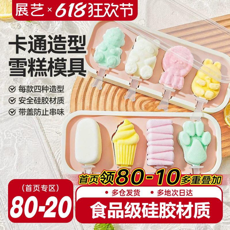 展艺硅胶食品级雪糕模具4连家用