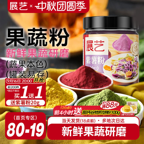 100%天然果蔬粉紫薯草莓粉