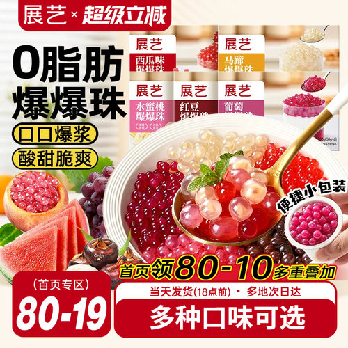 展艺马蹄爆爆珠葡萄爆爆珠