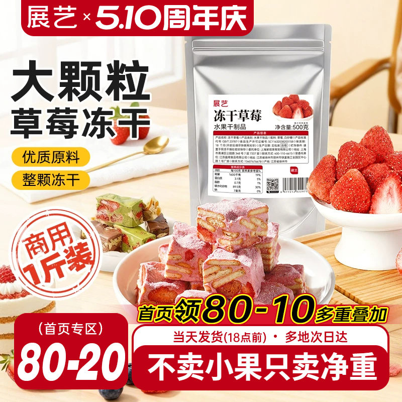 展艺冻干草莓干草莓脆500g雪花酥用牛轧糖零食水果干烘焙专用原料