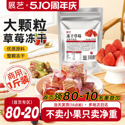 展艺冻干草莓干草莓脆500g雪花酥用牛轧糖零食水果干烘焙专用原料