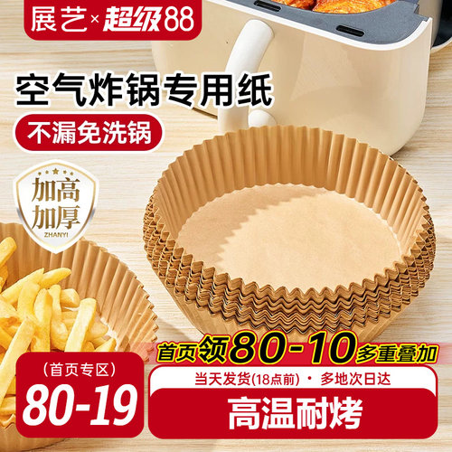 免洗专用空气炸锅纸托盘